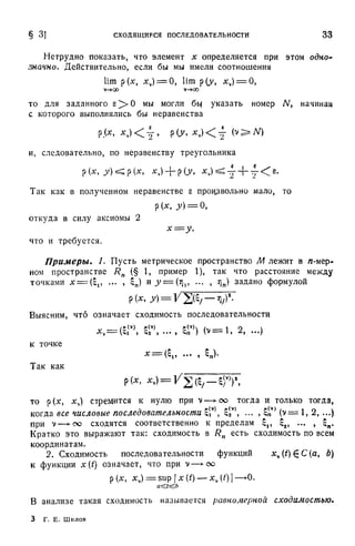 Г.Е. Шилов. Математический анализ.