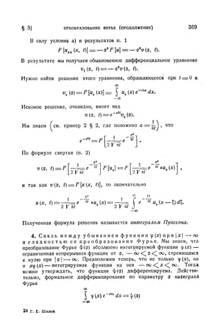 Г.Е. Шилов. Математический анализ.