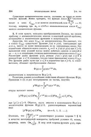Г.Е. Шилов. Математический анализ.