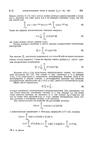 Г.Е. Шилов. Математический анализ.