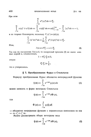 Г.Е. Шилов. Математический анализ.