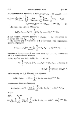 Г.Е. Шилов. Математический анализ.