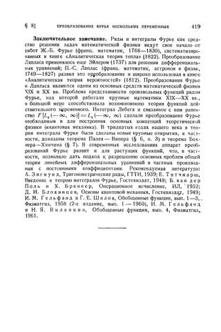 Г.Е. Шилов. Математический анализ.