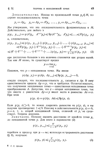 Г.Е. Шилов. Математический анализ.