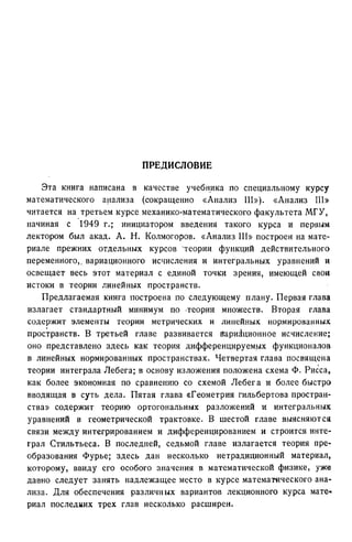 Г.Е. Шилов. Математический анализ.