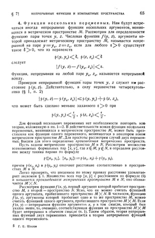 Г.Е. Шилов. Математический анализ.
