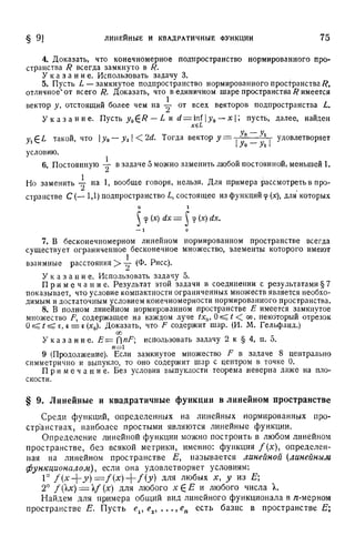Г.Е. Шилов. Математический анализ.