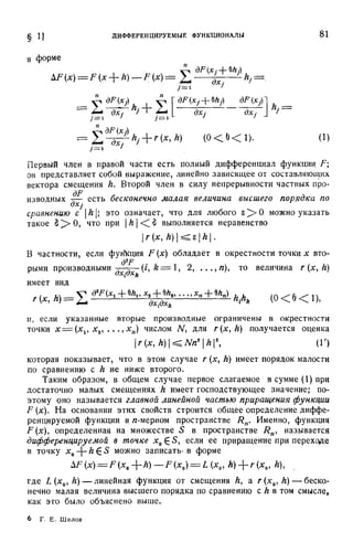 Г.Е. Шилов. Математический анализ.