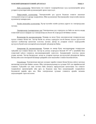 Shinj.kulonometr 5 | PDF