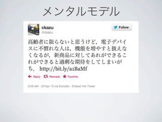 メンタルモデル
 