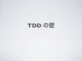TDD
 