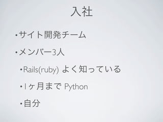 •

•             3
    • Rails(ruby)

    •1              Python
    •
 