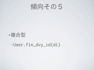 •

    • User.fin_dvy_id(di)
 