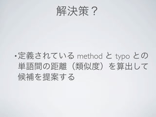 •   method   typo
 