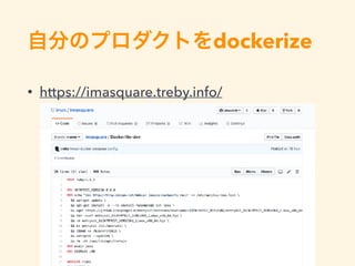 dockerize
• https://imasquare.treby.info/
 