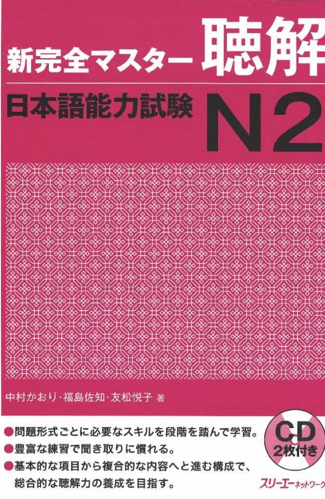 SHIN KANZEN MASTER N2 CHOUKAI EBOOK DOWNLOAD SHIN KANZEN MASTER N2 CHOUKAI EBOOK DOWNLOAD
