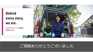 ご清聴ありがとうございました
 