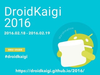 #droidkaigi
2016.02.18 - 2016.02.19
https://droidkaigi.github.io/2016/
 