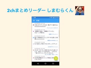 2chまとめリーダー しまむらくん
 