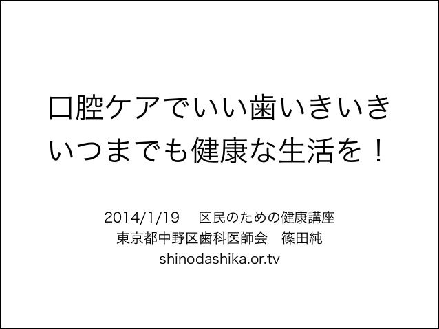 はじめよう口腔ケア Shinodashika Or Tv