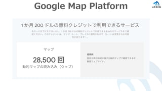 Google Map Platform
 