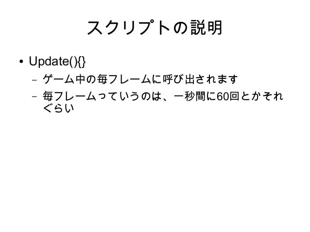 Unity入門講座その4
