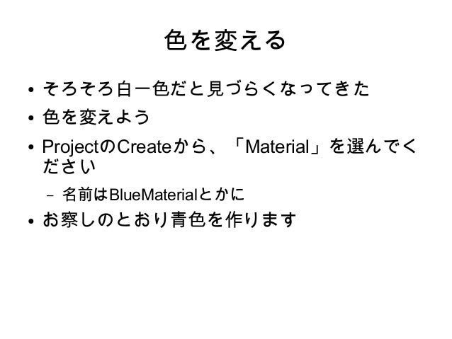 Unity入門講座その4