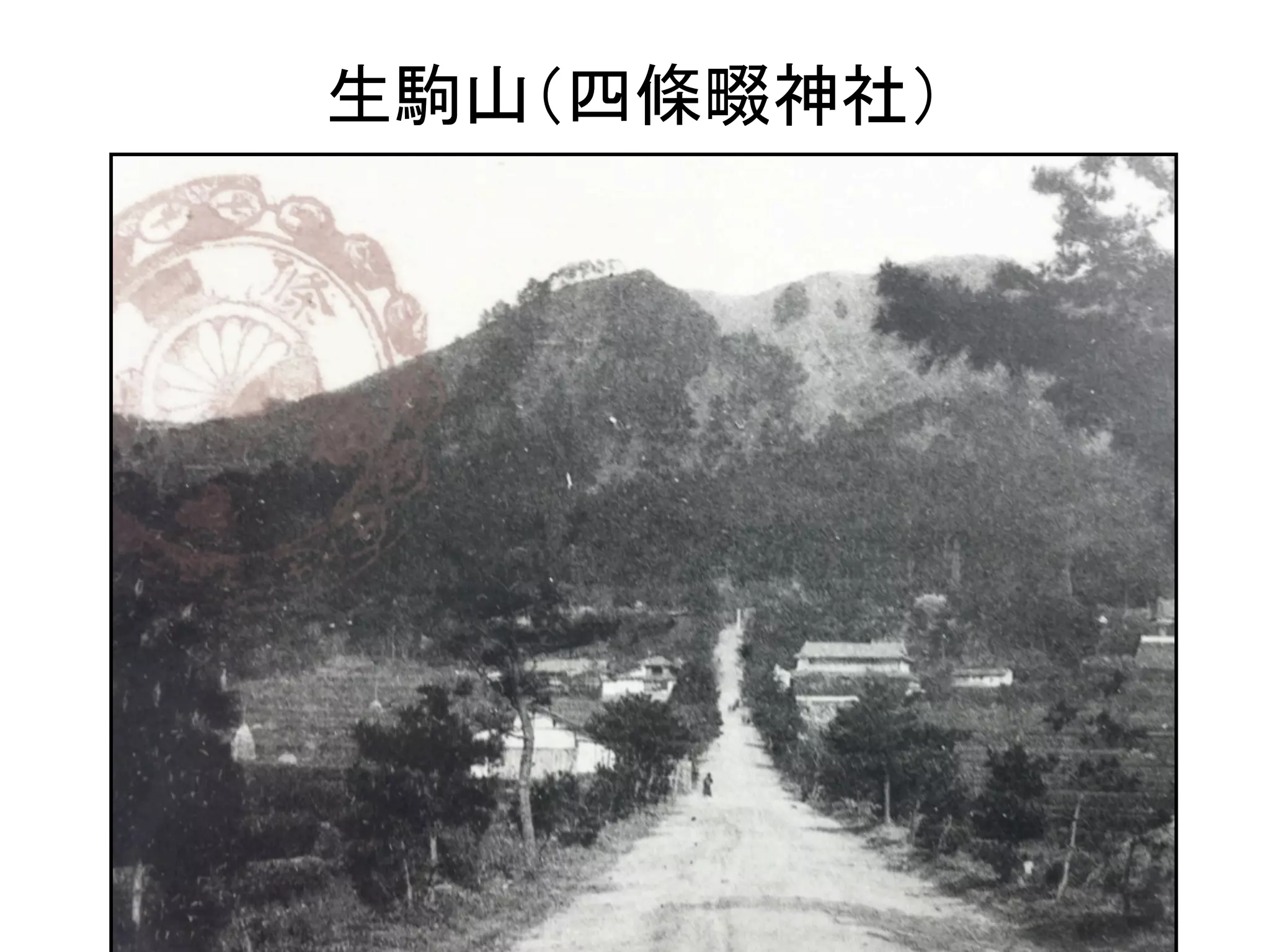 生駒山（四條畷神社）	
 