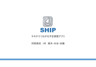 SHIP
ǤĤʤ趨ץ
ͬУ 1 ľ?ˮ?
 