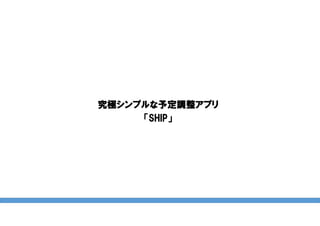Oץ趨{ץ
SHIP
 