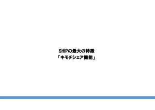 SHIP؏
Cܡ
 
