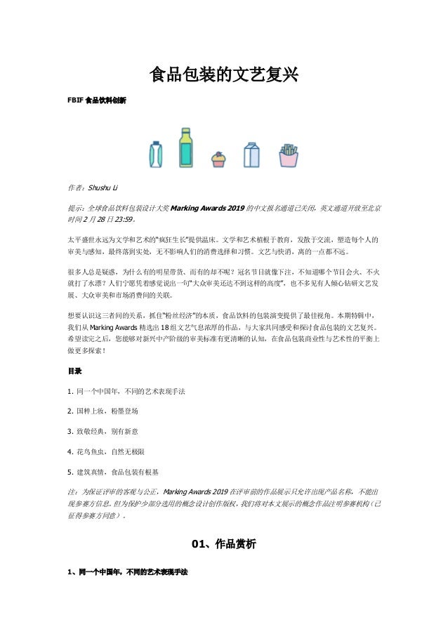 食品包装的文艺复兴 食品包装的文艺复兴