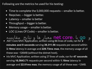 ‫مقایسه‬ ‫نتایج‬ ‫و‬ ‫ها‬ ‫معیار‬ net core. ‫با‬ go ‫و‬
 