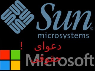 ‫دعوای‬
‫حقوقی‬
!
 