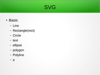 SVG
● Basic
– Line
– Rectangle(rect)
– Circle
– text
– ellipse
– polygon
– Polyline
– a
 