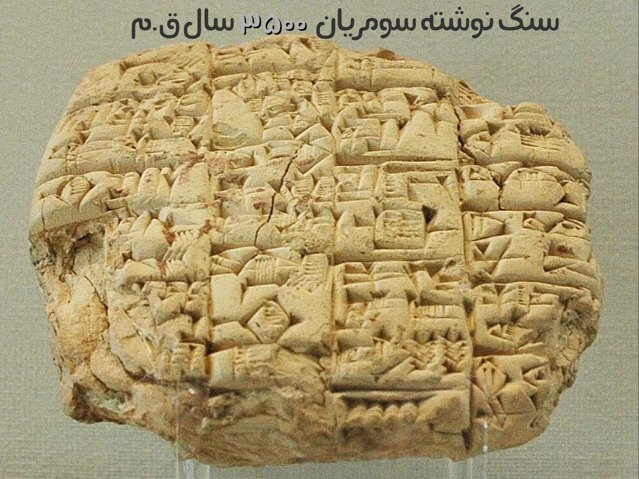 ‫سومریان‬‫نوشته‬‫سنگ‬‫ق.م‬‫سال‬35003500
 