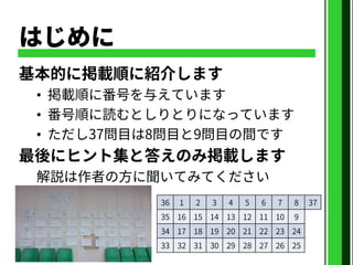 大阪謎の陣15 小謎しりとりまとめスライド 大阪謎の陣15 小謎しりとりまとめスライド