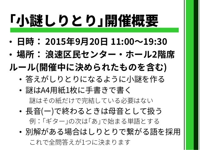 大阪謎の陣15 小謎しりとりまとめスライド