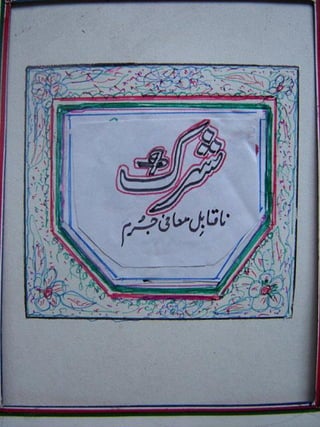 Shirk,aik naqabele maafi jurm ( urdu)
