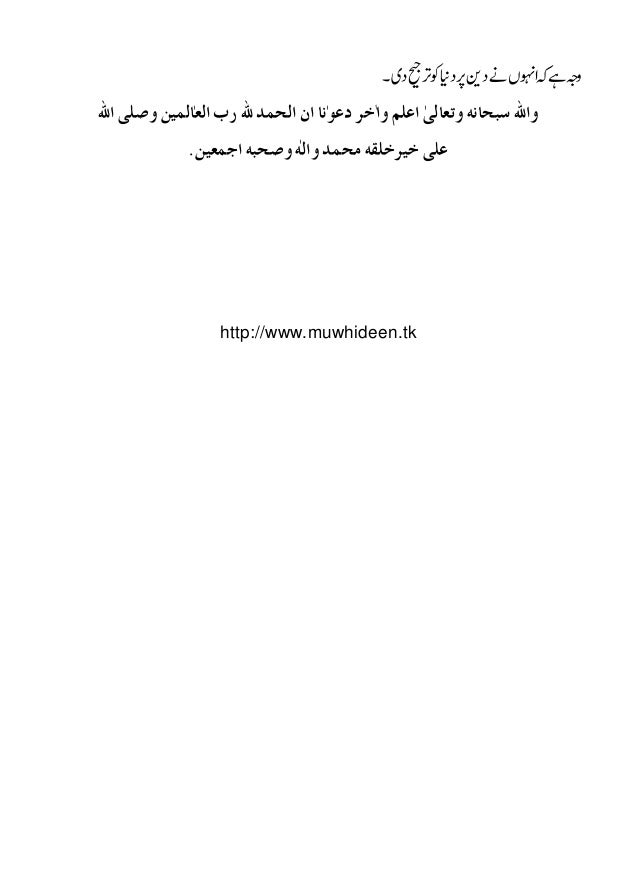 شرک کامرتکب کافر ھے کشف الشبہات Shirk Ka Murtakib Kafir Hai Kash
