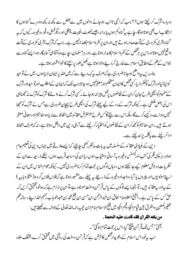 شرک کامرتکب کافر ھے کشف الشبہات Shirk Ka Murtakib Kafir Hai Kash