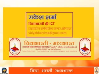 सरस्वती शिशु मंदिर की रीती नीति