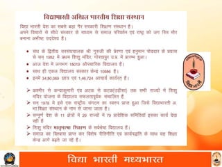 सरस्वती शिशु मंदिर की रीती नीति