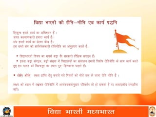 सरस्वती शिशु मंदिर की रीती नीति