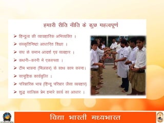 सरस्वती शिशु मंदिर की रीती नीति