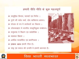 सरस्वती शिशु मंदिर की रीती नीति