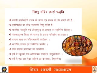 सरस्वती शिशु मंदिर की रीती नीति