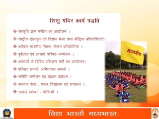 सरस्वती शिशु मंदिर की रीती नीति