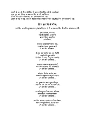 shiv aarti in Hindi.pdf