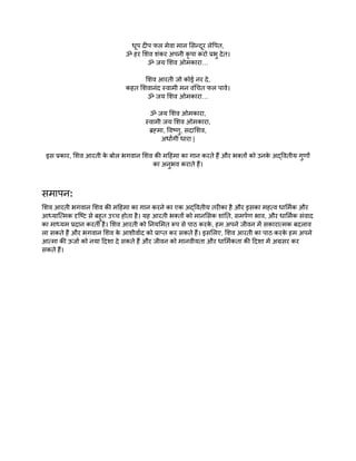 shiv aarti in Hindi.pdf